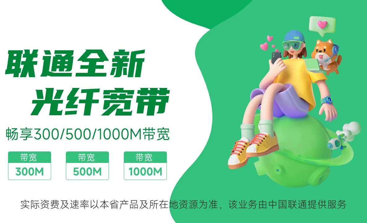 南木林县中国联通